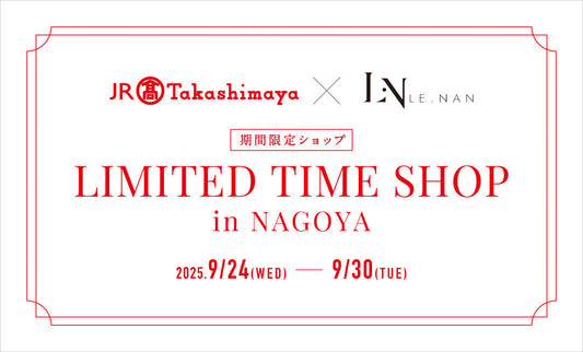 ジェイアール名古屋タカシマヤ期間限定ショップ開催