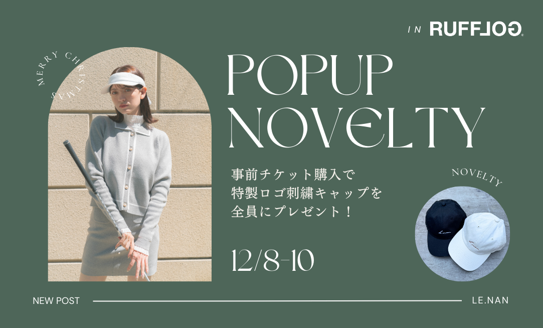 POPUP事前予約でノベルティプレゼント