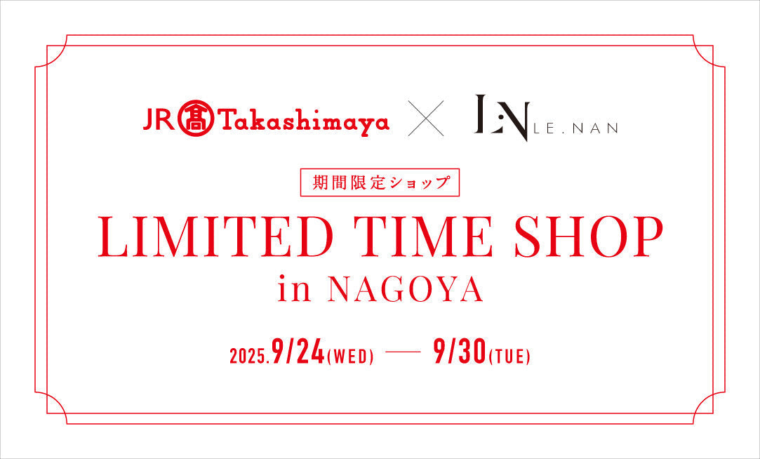 ジェイアール名古屋タカシマヤ期間限定ショップ開催