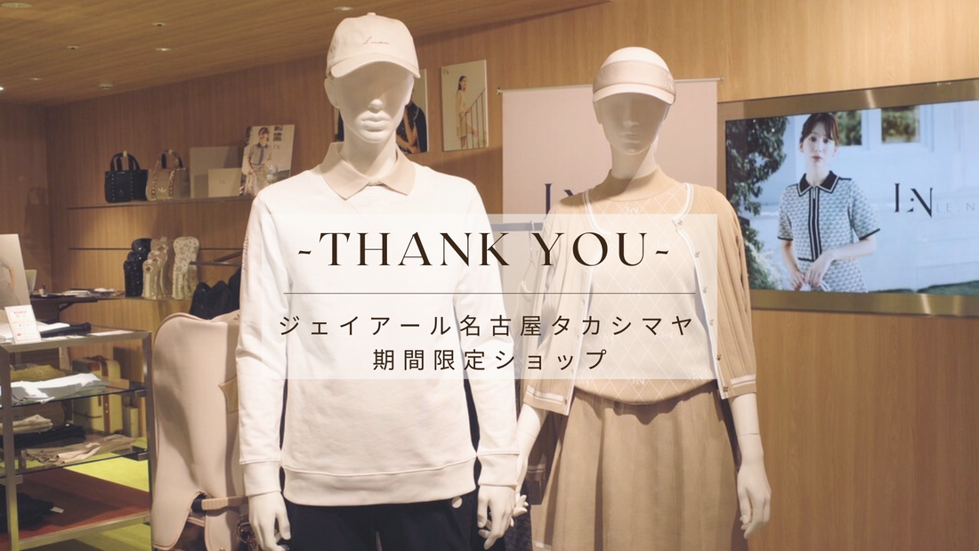 ジェイアール名古屋タカシマヤ 期間限定ショップ ご来場ありがとうございました！