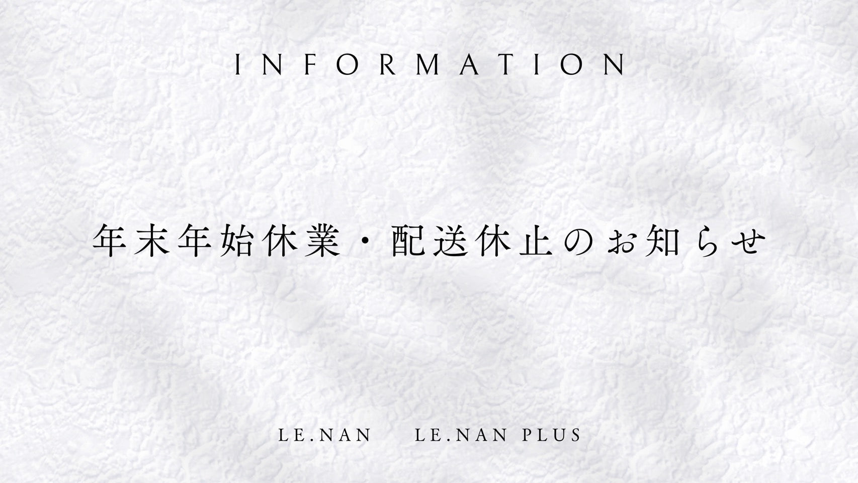 年末年始休業・配送休止のお知らせ